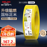 德力西（DELIXI）電線電纜ZC-BV1.5平方阻燃單芯單股家用銅芯電線100米黃色零線 