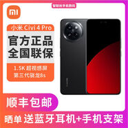 小米Civi4Pro 5000萬(wàn)徠卡Sumlux鏡頭 第三代驍龍8s 國(guó)行正品 5g全網(wǎng)通 星空黑 12+256GB 全新簡(jiǎn)配+全國(guó)聯(lián)保+版本咨詢客服