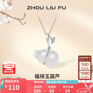 周六福（ZLF）七夕禮物 S925銀飾項鏈女福祿玉髓葫蘆葉子國潮鏈墜送生日禮物 鏈墜鏈長(cháng)40+5cm