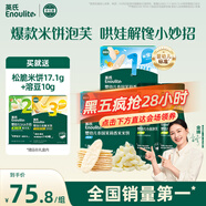 英氏（Engnice）嬰標米餅原味+蔬菜味 小魚(yú)泡芙牛奶味+香蕉味 兒童零食磨牙餅干