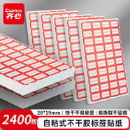 齊心（COMIX）2400枚不干膠標(biāo)簽紙 自粘式標(biāo)簽貼紙口取紙便利貼姓名貼 易撕口取紙28*19mm EC601