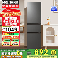 美菱（MeiLing）210升三門家用小冰箱 三門分儲(chǔ)中門軟冷凍 節(jié)能靜音 BCD-210L3CR2X典雅灰