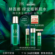 赫蓮娜HR綠寶瓶新肌水100ml禮盒精華爽膚水保濕護膚品生日禮物送女友