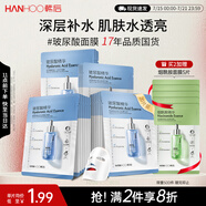 韓后面膜 玻尿酸茶潤精華面膜20片 補水保濕舒緩清潔提亮 護膚品男女