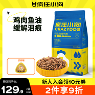 瘋狂小狗狗糧小型犬幼犬成犬比熊柯基泰迪肉粒雙拼糧去淚痕5kg10斤