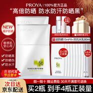 珀萊雅（PROYA）盾護防曬霜隔離遮瑕三合一防水防汗高倍防曬戶外學生軍訓女男士泊 【盾護防曬100ml】到手超4瓶量