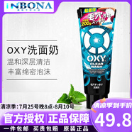樂敦（ROHTO）樂敦（ROHTO）日本OXY男士洗面奶激爽清潔去油保濕潔面乳原裝進(jìn)口 控油保濕-綠130g