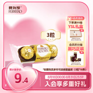 費列羅 巧克力 3粒37.5g 榛果威化 休閑零食 伴手禮 七夕情人節(jié)禮物 