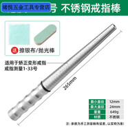 奉希戒指棒手鐲整形棒黃金銀戒指調節尺寸擴大器鐲子修復打金工具 港度1-33不銹鋼戒指棒+2件套