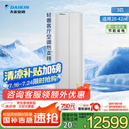 大金空調(diào) 3匹 新一級(jí)E-MAXα 變頻冷暖家用客廳 懸角式柜機(jī) 國家補(bǔ)貼 以舊換新 靜音省電 FKXW172WAC-W