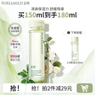 泊美爽膚水鮮純珍萃保濕水補水保濕滋潤水油平衡化妝水護膚品禮物 【保濕舒緩】保濕水2.0(水潤型)