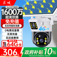 長城4g太陽能攝像頭終身免流量無需充值室外無線監(jiān)控器家用360度無死角帶夜視全景無電無網(wǎng)無需連wifi