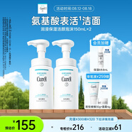 珂潤（Curel）保濕潔顏泡沫雙支裝150ml*2 弱酸性潔面 氨基酸洗面奶 敏感肌適用