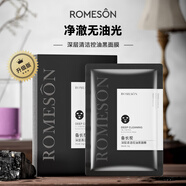 羅美詩(shī)凍干粉面膜富勒烯冰膜補水保濕黑面膜深層清潔控油潔凈毛孔 備長(cháng)炭黑面膜【2代 8盒裝】