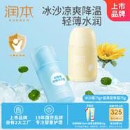 潤本積雪草舒緩冰沙霜75g+蛋黃夏季精華霜75g曬后舒緩補水保濕