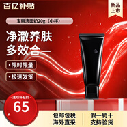 寶麗（POLA）口潔面膏潔顏泡沫凈澈潔面溫和清潔洗面奶節(jié)日禮物送女友 卸潔 黑BA洗面奶 20g （小樣）