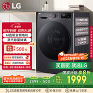 LG星云黑10KG全自動(dòng)家滾筒洗衣機(jī)家用 蒸汽除菌洗護(hù) AIDD直驅(qū)變頻洗衣機(jī)黑FCY10Y4M國(guó)家補(bǔ)貼以舊換新