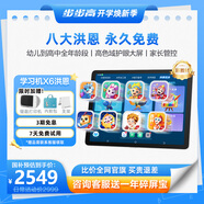 步步高AI學(xué)習機X6洪恩【國補減450元】學(xué)生護眼平板 學(xué)前啟蒙幼小銜接小學(xué)初中高中新課標官方旗艦6+256G