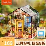 若來（Rolife）diy小屋凱西花房成人積木玩具拼裝模型畢業(yè)生日禮物女孩