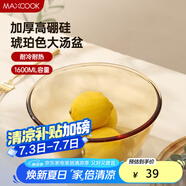 美廚（maxcook）高硼硅玻璃碗 耐熱玻璃沙拉水果湯碗泡面碗1600ml琥珀色 MCWA3201