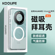KOOLIFE 適用 華為mate60手機殼全包磁吸無線充電huawei保護套德國拜耳材質(zhì)透明硅膠殼氣囊