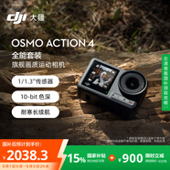 大疆【國家補貼】DJI Osmo Action 4 全能套裝 靈眸運動相機 摩托車山地公路騎行潛水戶外vlog相機 OA4