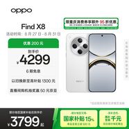 OPPO Find X8 12GB+512GB 浮光白 無影抓拍 超輕薄直屏 天璣9400 AI一鍵問屏 5630mAh 國家補貼 5G手機