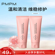PMPM玫瑰紅茶氨基酸洗面奶溫和清潔男女100g*2 送女友禮物