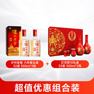 瀘州老窖六年窖頭曲 52度500ml*2瓶+郎酒紅花郎  白酒組合裝 52度 500mL 2瓶 六年窖+紅10禮盒