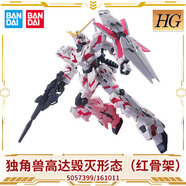 萬(wàn)代（BANDAI）現(xiàn)貨正版萬(wàn)代拼裝模型HG HGUC100 UNICORN獨(dú)角獸高達(dá)RX-0毀滅形態(tài) HGUC【100獨(dú)角獸 毀滅形態(tài)】