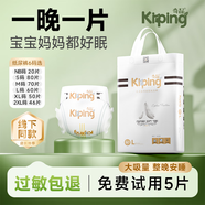 奇品國(guó)產(chǎn)【母嬰店同款】天羽系列紙尿褲夏季超薄透氣男女通用尿不濕 XL 大包50片 12-17kg