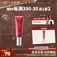 卡姿蘭（Carslan）絲滑無瑕BB霜倍潤版隔離控油遮瑕保濕持久02#嫩膚色47g七夕禮物女