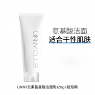 悠宜（unny club）洗面奶氨基酸潔面乳清潔毛孔油皮女男士敏感肌 悠宜云柔氨基酸潔面乳120g