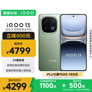vivo iQOO 13【國家補(bǔ)貼】 16GB+1TB 曼島 驍龍8至尊版 2K護(hù)眼屏 120W快充長續(xù)航 5G電競手機(jī)