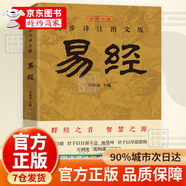 【京東正版】邊讀邊悟易經(jīng)心得正版書(shū)籍 易經(jīng)漫畫(huà)版 漫畫(huà)道德經(jīng) 易經(jīng)道德經(jīng)漫畫(huà)版漫畫(huà)講透易經(jīng) 【單冊】易經(jīng)-同步譯注圖文版 認準正版