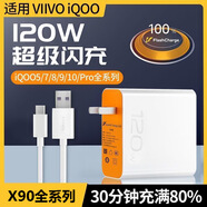 中性光纜120W超級閃充頭適用于于vivoX90充電器iqoo11109充電頭愛 閃充頭+1.5米閃充線【套裝盒】 金標120W