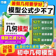 新版2026萬唯中考官方旗艦店幾何模型初中七下八下九年級數學初中幾何壓軸題學霸解題專項訓練習中考數學必刷題資料書基礎萬維教育旗艦店 初中幾何模型