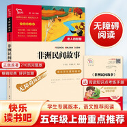 非洲民間故事 老人的智慧 快樂讀書吧五年級(jí)上冊(cè)必讀課外閱讀書 四升五暑假閱讀  附真題