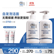 Elta MD安妍科洗面奶男女士氨基酸敏感肌泡沫潔面207ml*2溫和清潔卸防曬