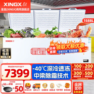 星星（XINGX）冰柜-40度超低溫深冷商用速凍大容量單溫冷柜冰箱 臥式冷藏冷凍轉(zhuǎn)換雪糕柜超市商店便利店廚房 -40度1588升中梁除霜電子溫控1588GD