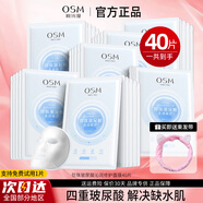 歐詩漫（OSM） 面膜女珍珠玻尿酸水潤隱形面膜貼撕拉式補水保濕提亮膚色護膚品 到手40片