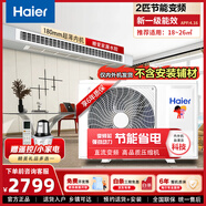 海爾（Haier）1.5/2/3匹中央空調(diào)風管機家用一拖一全直流變頻一級能效嵌入式空調(diào)超薄靜音臥室客廳冷暖卡機 2匹 一級能效 丨設(shè)備價丨不包安裝