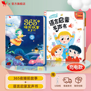 孩悅時光 睡前故事有聲書手指點(diǎn)讀經(jīng)典故事 【365夜睡前小故事+語言啟蒙】2冊
