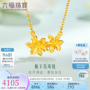 六福珠寶七夕禮物 足金梔子花黃金項鏈含吊墜 計價(jià) GMGTBN0009A 約4.51克