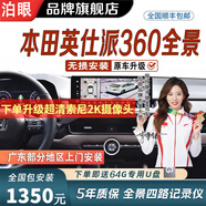 泊眼適用于本田十一代雅閣冠道URV思域CRV360度全景影像系統行車(chē)記錄 18-22 23 24 25款英詩(shī)派360全景影像 盲區輔助泊車(chē)系統高清夜視王