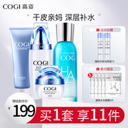 高姿（COGI）護膚品水乳套裝絲蛋白深層補水保濕清爽滋潤 4件套(洗水乳+面霜)