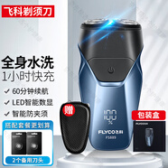 飛科剃須刀電動男士全身水洗智能充電式雙刀頭刮胡須刀FS889/888 藍色FS889數(shù)顯款+2個備用刀頭