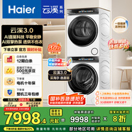 海爾（Haier）云溪3.0 洗烘套裝 10KG直驅(qū)滾筒懶人洗衣機(jī)+雙擎熱泵烘干機(jī)家用 583W+583W家電國家補(bǔ)貼