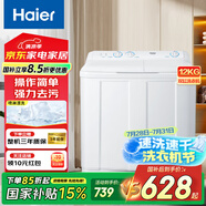 海爾（Haier）小神螺洗衣機半自動(dòng)雙缸雙桶大容量租房宿舍家用老人可輕松使用強水流強去污有腳輪可挪動(dòng)水電分離 12KG經(jīng)典款【強力去污+颶風(fēng)水流+噴淋漂洗】