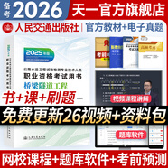 備考2026公路水運檢測師教材2025年試驗檢測師教材習(xí)題精練章節(jié)歷年真題模擬試卷高頻考點公路水運工程試驗檢測考試用書2025公共基礎(chǔ)道路工程交通橋隧水運材料結(jié)構(gòu)與地基助理試驗檢測員適用 橋梁隧道工程
